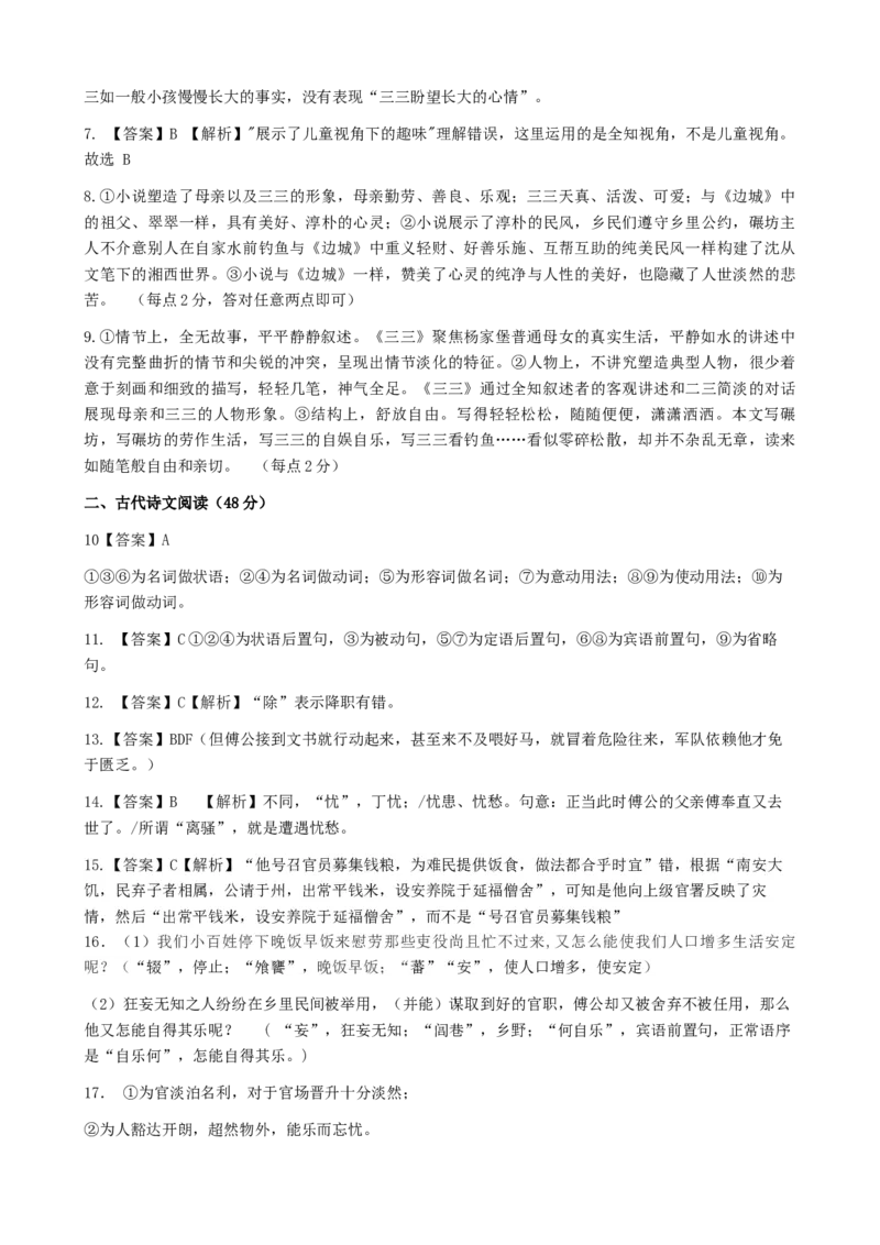 三明一中2023-2024学年第二学期高二第二次月考语文答案_6月_2406302024福建省三明市第一中学高二下学期第二次月考