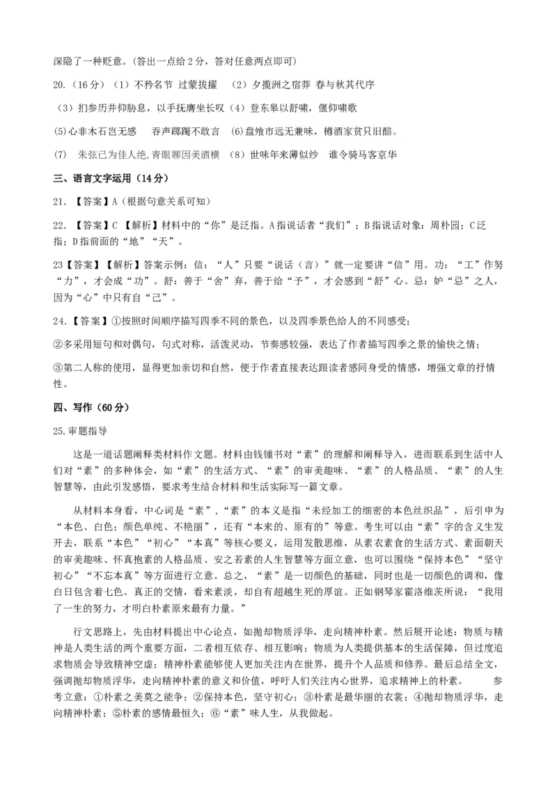 三明一中2023-2024学年第二学期高二第二次月考语文答案_6月_2406302024福建省三明市第一中学高二下学期第二次月考