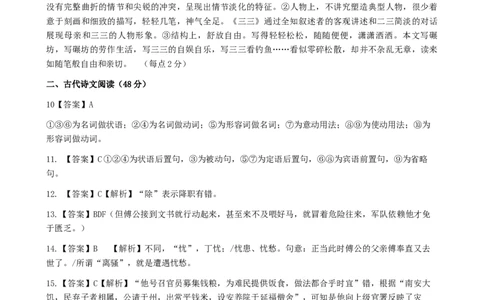 三明一中2023-2024学年第二学期高二第二次月考语文答案_6月_2406302024福建省三明市第一中学高二下学期第二次月考