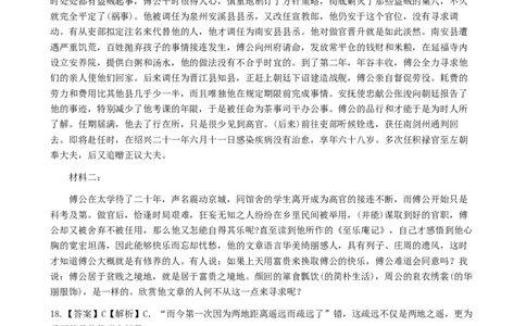 三明一中2023-2024学年第二学期高二第二次月考语文答案_6月_2406302024福建省三明市第一中学高二下学期第二次月考