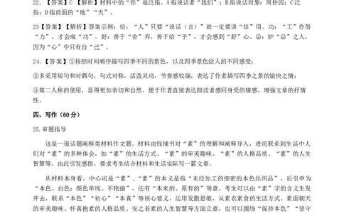 三明一中2023-2024学年第二学期高二第二次月考语文答案_6月_2406302024福建省三明市第一中学高二下学期第二次月考