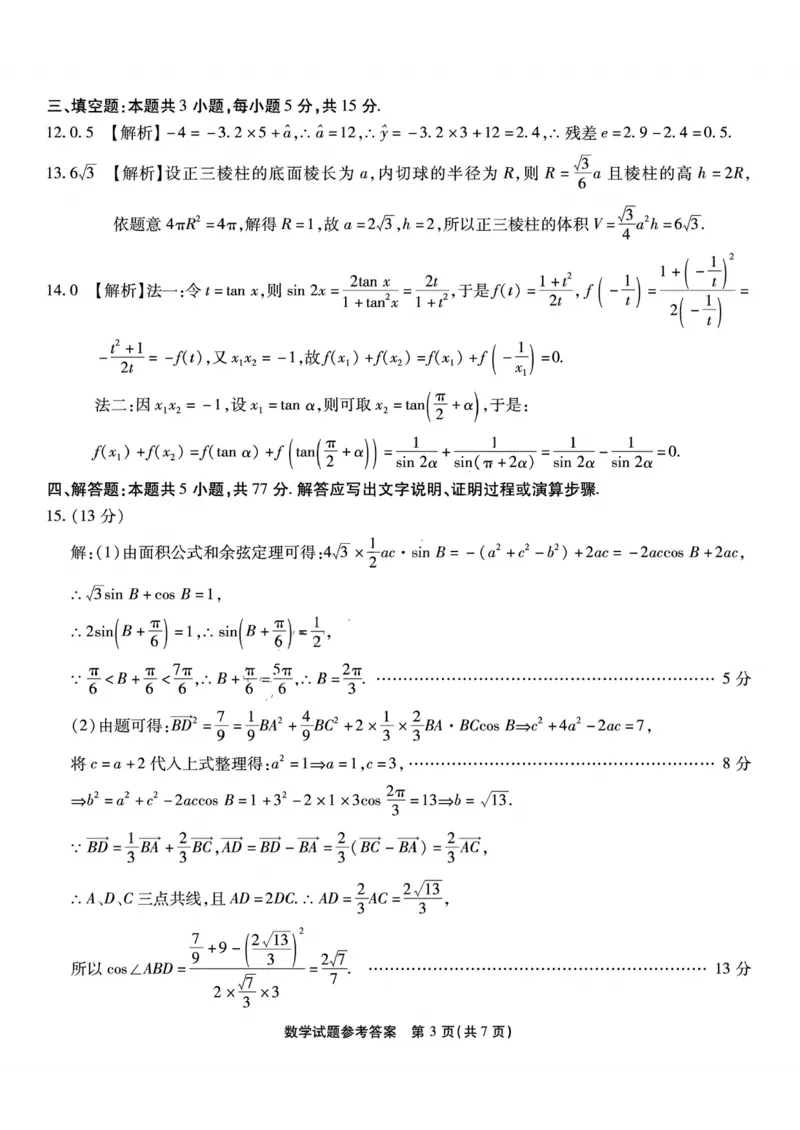 数学试卷参考答案与评分细则_2024年6月(1)_01按日期_01号_2024届重庆市南开中学高三第九次质量检测_重庆市南开中学高2024届高三年级第九次质量检测数学