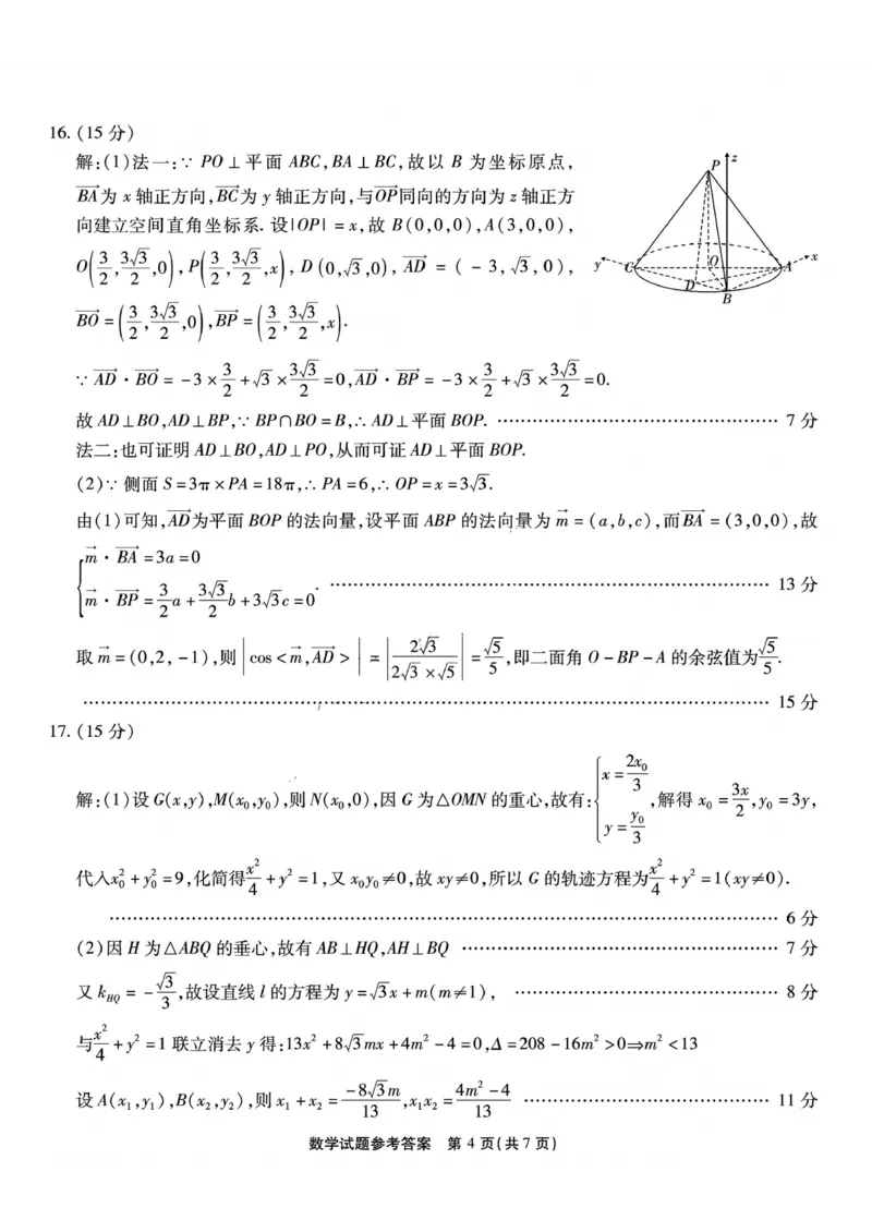 数学试卷参考答案与评分细则_2024年6月(1)_01按日期_01号_2024届重庆市南开中学高三第九次质量检测_重庆市南开中学高2024届高三年级第九次质量检测数学