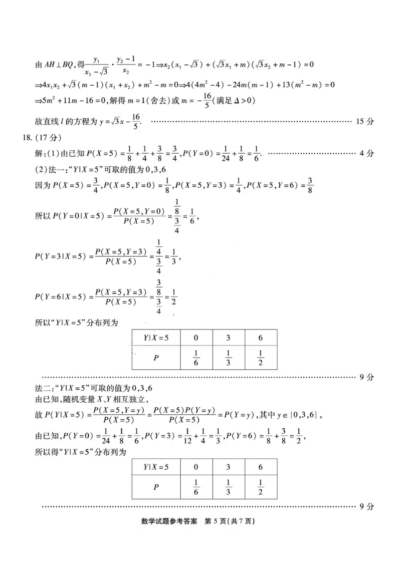 数学试卷参考答案与评分细则_2024年6月(1)_01按日期_01号_2024届重庆市南开中学高三第九次质量检测_重庆市南开中学高2024届高三年级第九次质量检测数学