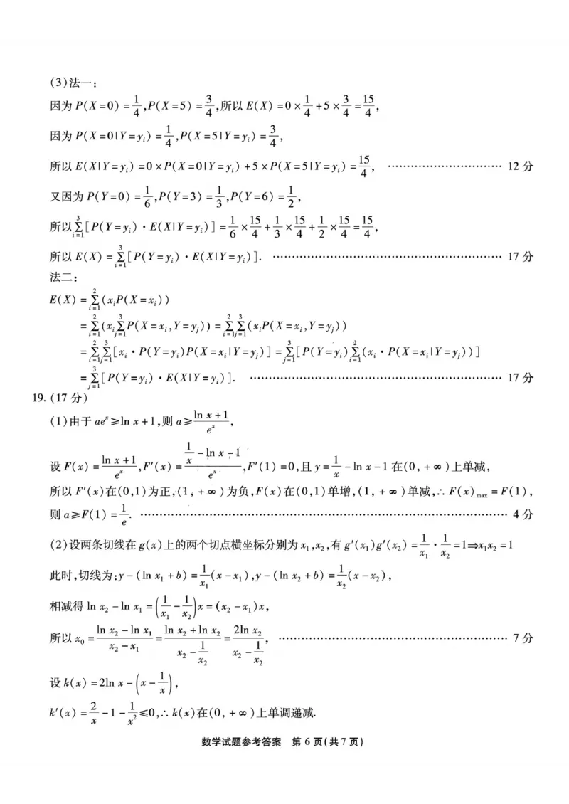 数学试卷参考答案与评分细则_2024年6月(1)_01按日期_01号_2024届重庆市南开中学高三第九次质量检测_重庆市南开中学高2024届高三年级第九次质量检测数学