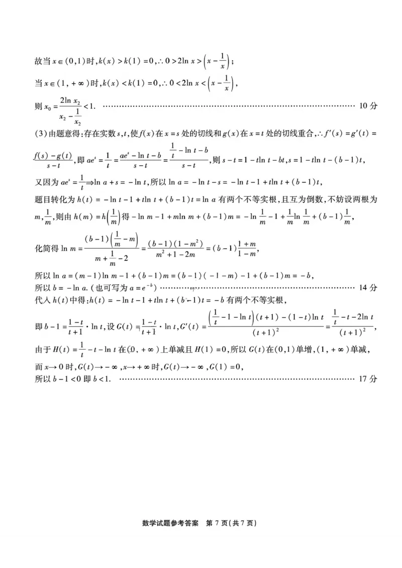 数学试卷参考答案与评分细则_2024年6月(1)_01按日期_01号_2024届重庆市南开中学高三第九次质量检测_重庆市南开中学高2024届高三年级第九次质量检测数学