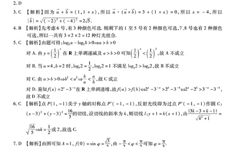 数学试卷参考答案与评分细则_2024年6月(1)_01按日期_01号_2024届重庆市南开中学高三第九次质量检测_重庆市南开中学高2024届高三年级第九次质量检测数学