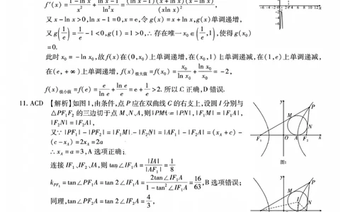 数学试卷参考答案与评分细则_2024年6月(1)_01按日期_01号_2024届重庆市南开中学高三第九次质量检测_重庆市南开中学高2024届高三年级第九次质量检测数学