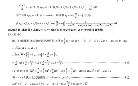 数学试卷参考答案与评分细则_2024年6月(1)_01按日期_01号_2024届重庆市南开中学高三第九次质量检测_重庆市南开中学高2024届高三年级第九次质量检测数学