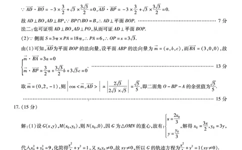 数学试卷参考答案与评分细则_2024年6月(1)_01按日期_01号_2024届重庆市南开中学高三第九次质量检测_重庆市南开中学高2024届高三年级第九次质量检测数学