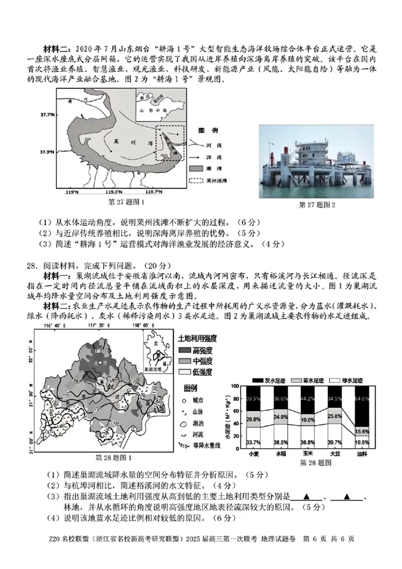 2025届Z20名校联盟(浙江省名校新高考研究联盟)高三第一次联考地理试卷及答案(1)_8月_2408242025届Z20名校联盟(浙江省名校新高考研究联盟)高三第一次联考