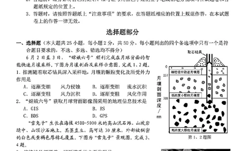 2025届Z20名校联盟(浙江省名校新高考研究联盟)高三第一次联考地理试卷及答案(1)_8月_2408242025届Z20名校联盟(浙江省名校新高考研究联盟)高三第一次联考