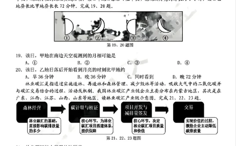 2025届Z20名校联盟(浙江省名校新高考研究联盟)高三第一次联考地理试卷及答案(1)_8月_2408242025届Z20名校联盟(浙江省名校新高考研究联盟)高三第一次联考