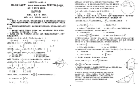 江西省九校联盟2023-2024学年高三上学期8月联合考试数学(1)_2023年8月_028月合集_2024届江西省九校联盟高三上学期8月联合考试（全科）