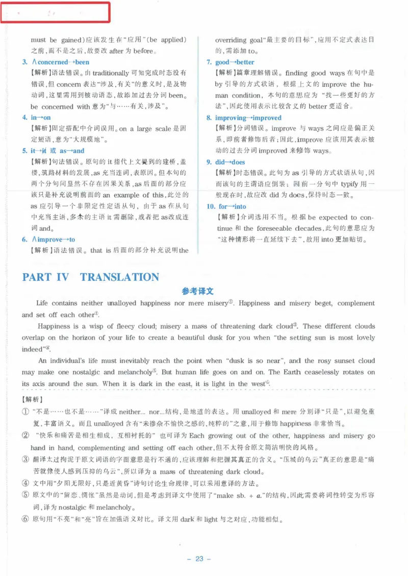 Modeltest4答案解析​_2025专四专八真题及备考资料_2009-2024专八真题+备考资料_24专八预测押题卷_专八押题卷7套_第4套预测+解析+听力