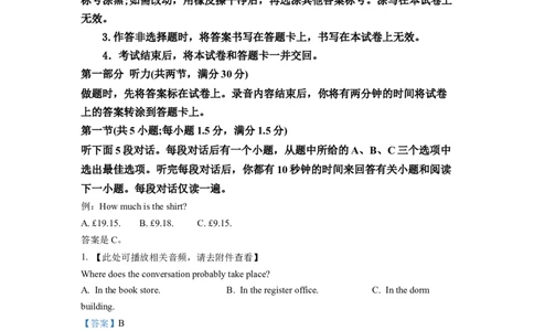 2023年全国乙卷英语真题（含听力）（教师版）_2024年5月_01按日期_1号_2024高考英语听力专题（80套模拟训练+历年真题）(附音频）_2005-2023年高考英语听力真题汇总