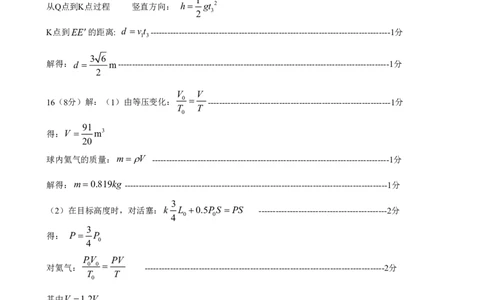 2024届山东省淄博市高三下学期一模考试物理答案(1)_2024年3月_013月合集_2024届山东省淄博市高三下学期一模考试（全科）