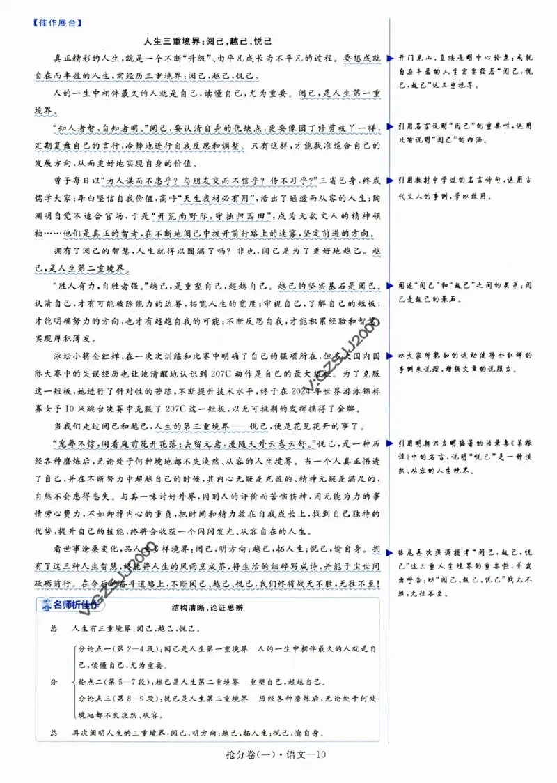 评分标准一题一模板语文-_2024高考押题卷_12024天星全系列_tx抢分密卷_tx抢分密卷（新高考）