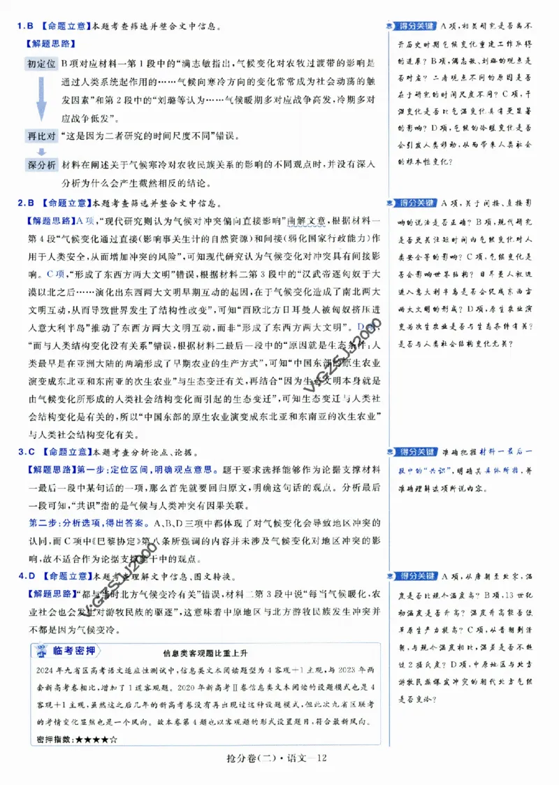评分标准一题一模板语文-_2024高考押题卷_12024天星全系列_tx抢分密卷_tx抢分密卷（新高考）
