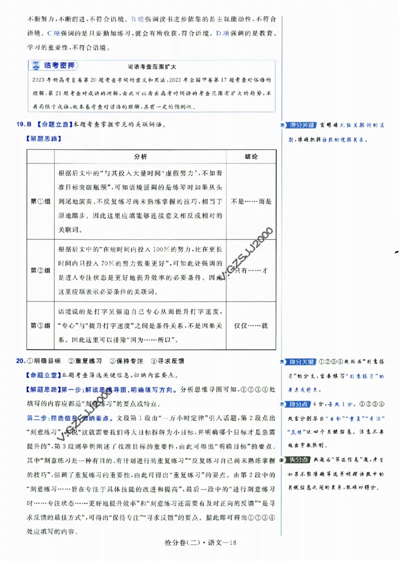 评分标准一题一模板语文-_2024高考押题卷_12024天星全系列_tx抢分密卷_tx抢分密卷（新高考）