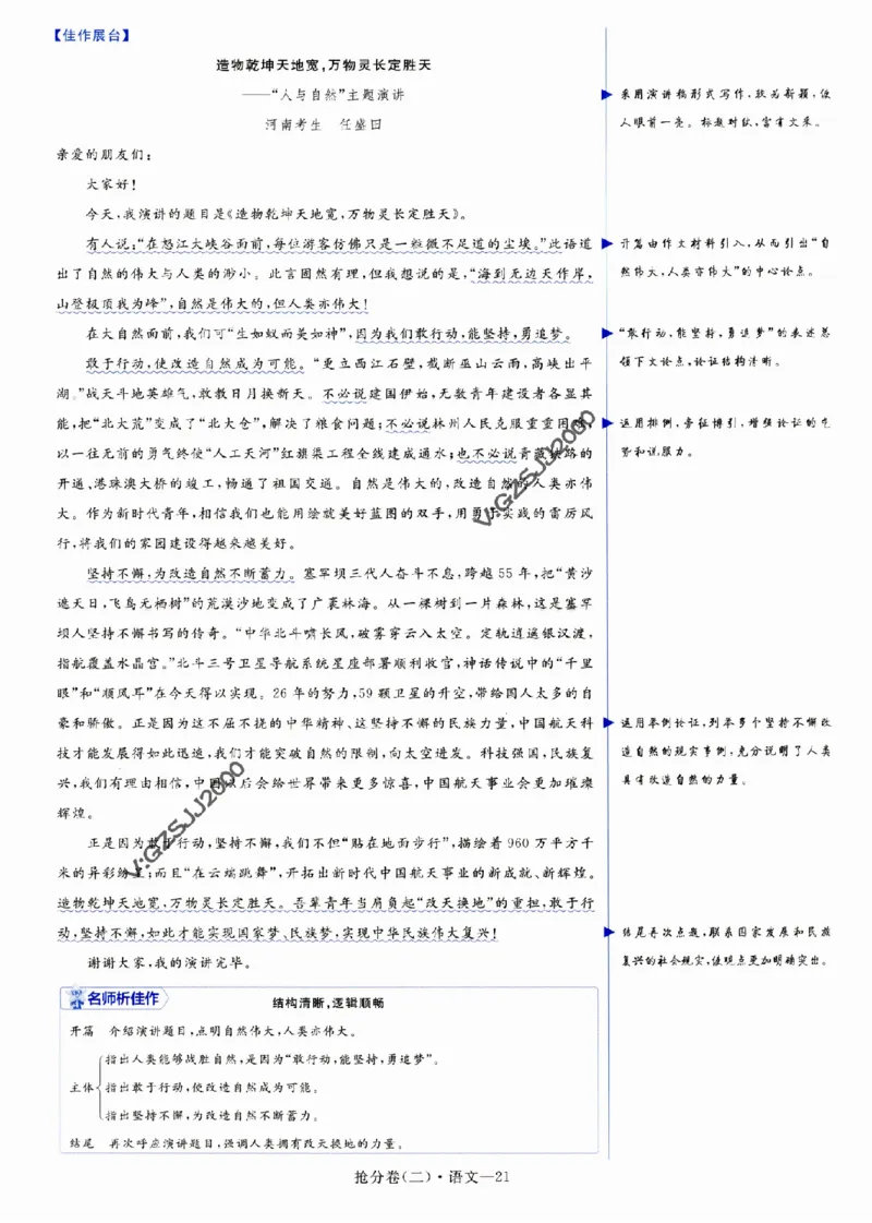 评分标准一题一模板语文-_2024高考押题卷_12024天星全系列_tx抢分密卷_tx抢分密卷（新高考）