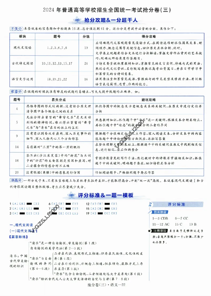 评分标准一题一模板语文-_2024高考押题卷_12024天星全系列_tx抢分密卷_tx抢分密卷（新高考）