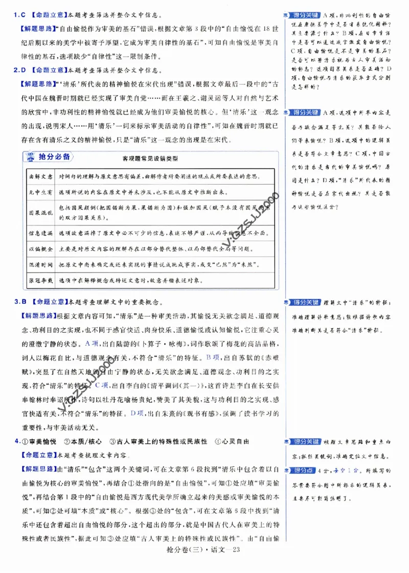 评分标准一题一模板语文-_2024高考押题卷_12024天星全系列_tx抢分密卷_tx抢分密卷（新高考）