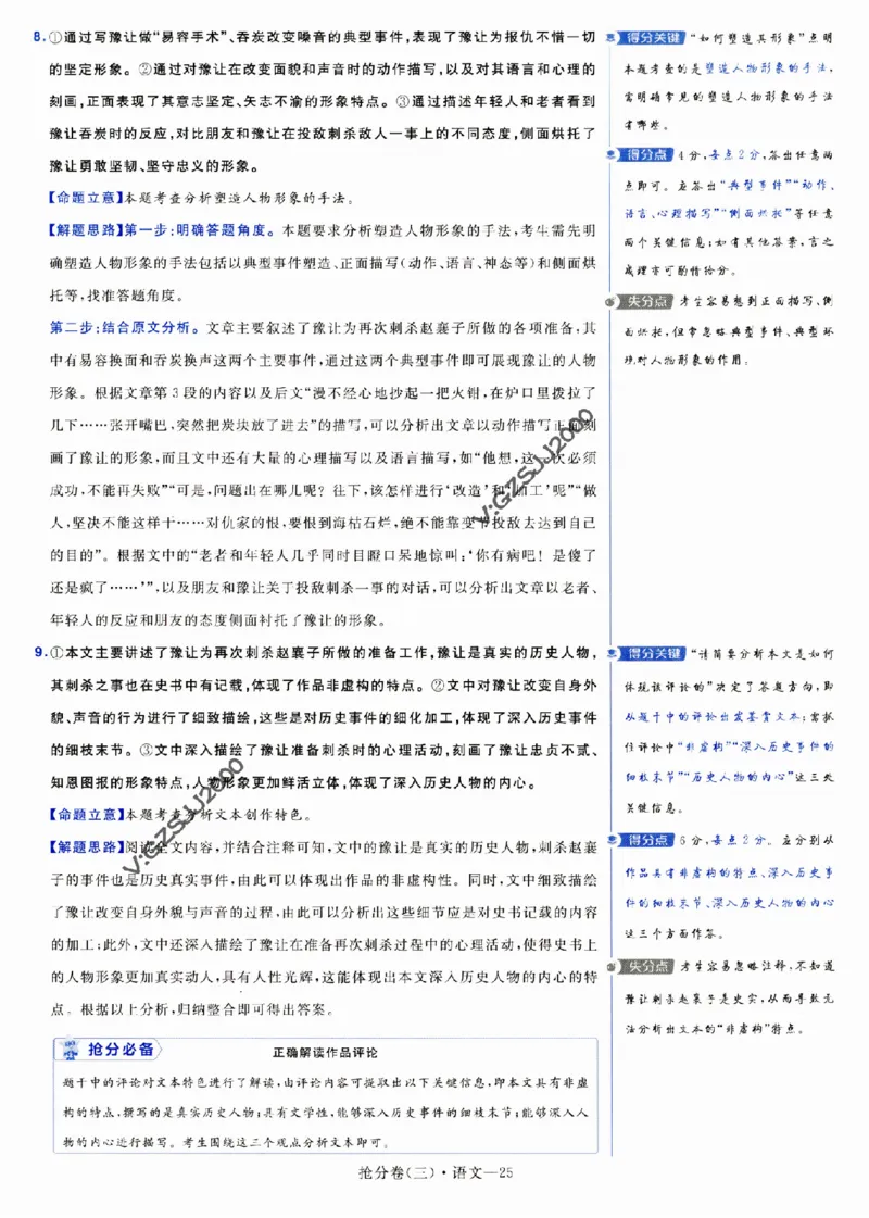 评分标准一题一模板语文-_2024高考押题卷_12024天星全系列_tx抢分密卷_tx抢分密卷（新高考）