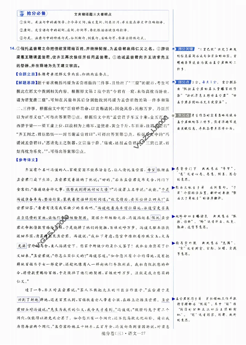 评分标准一题一模板语文-_2024高考押题卷_12024天星全系列_tx抢分密卷_tx抢分密卷（新高考）