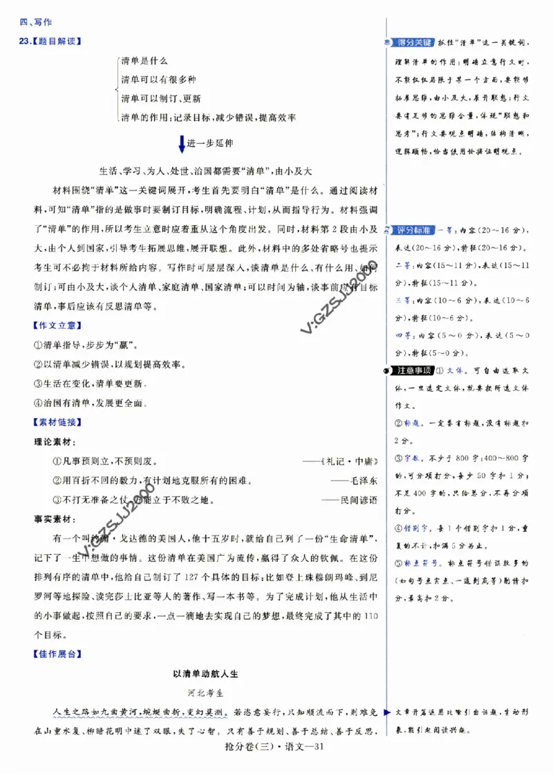 评分标准一题一模板语文-_2024高考押题卷_12024天星全系列_tx抢分密卷_tx抢分密卷（新高考）