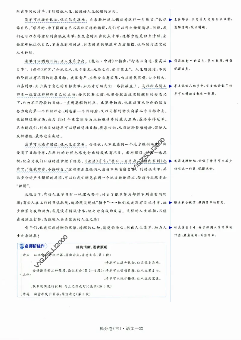 评分标准一题一模板语文-_2024高考押题卷_12024天星全系列_tx抢分密卷_tx抢分密卷（新高考）