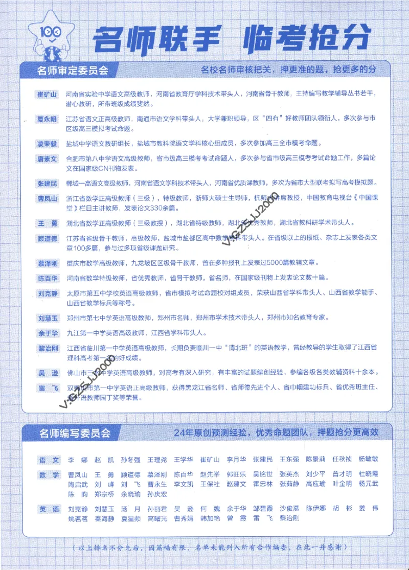 评分标准一题一模板语文-_2024高考押题卷_12024天星全系列_tx抢分密卷_tx抢分密卷（新高考）