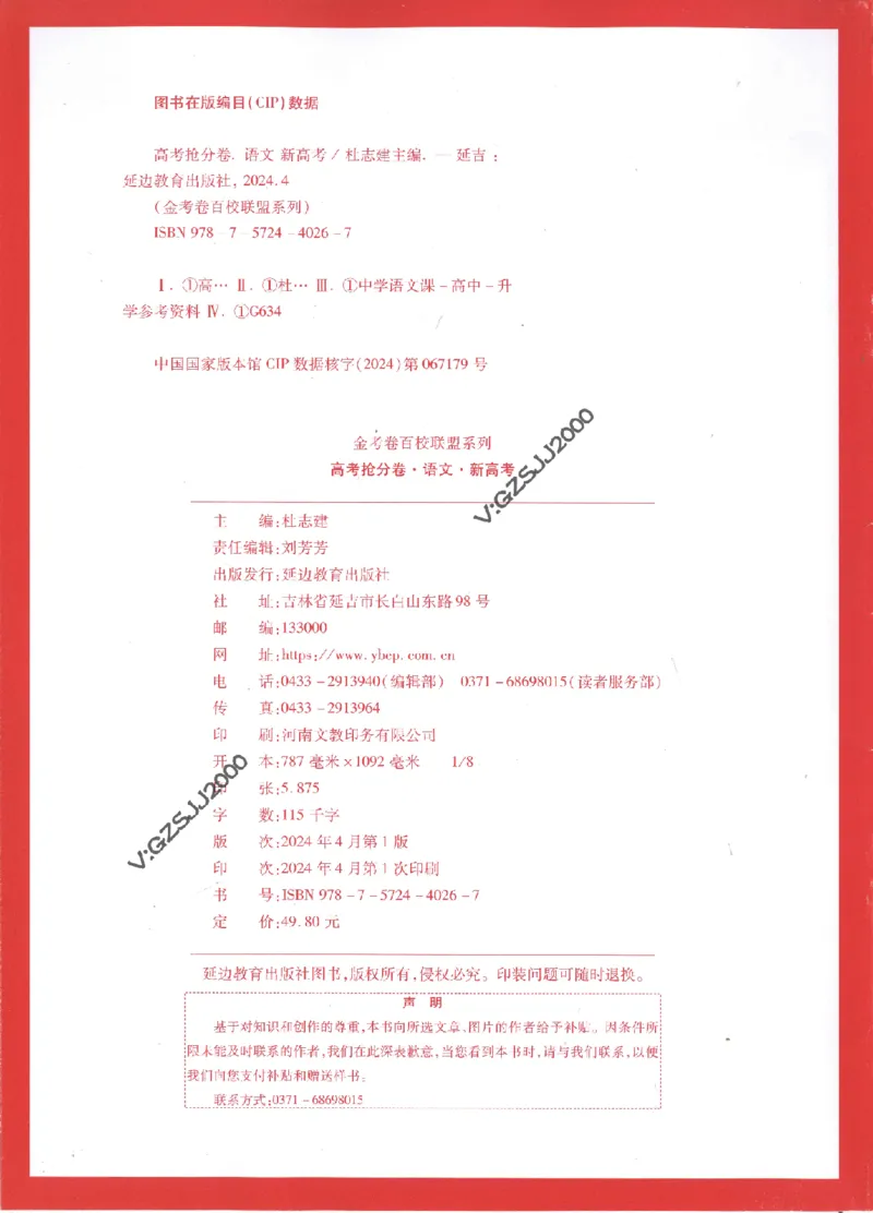 评分标准一题一模板语文-_2024高考押题卷_12024天星全系列_tx抢分密卷_tx抢分密卷（新高考）