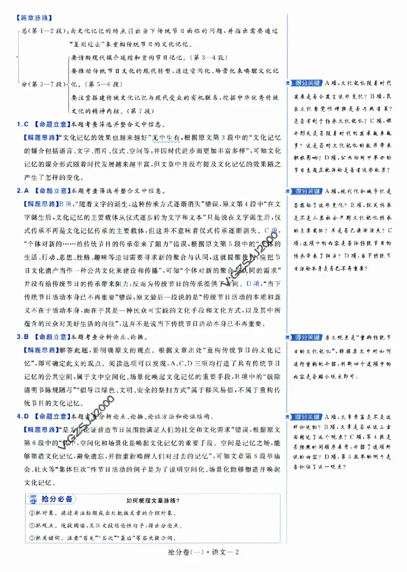 评分标准一题一模板语文-_2024高考押题卷_12024天星全系列_tx抢分密卷_tx抢分密卷（新高考）
