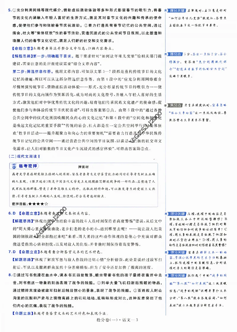 评分标准一题一模板语文-_2024高考押题卷_12024天星全系列_tx抢分密卷_tx抢分密卷（新高考）