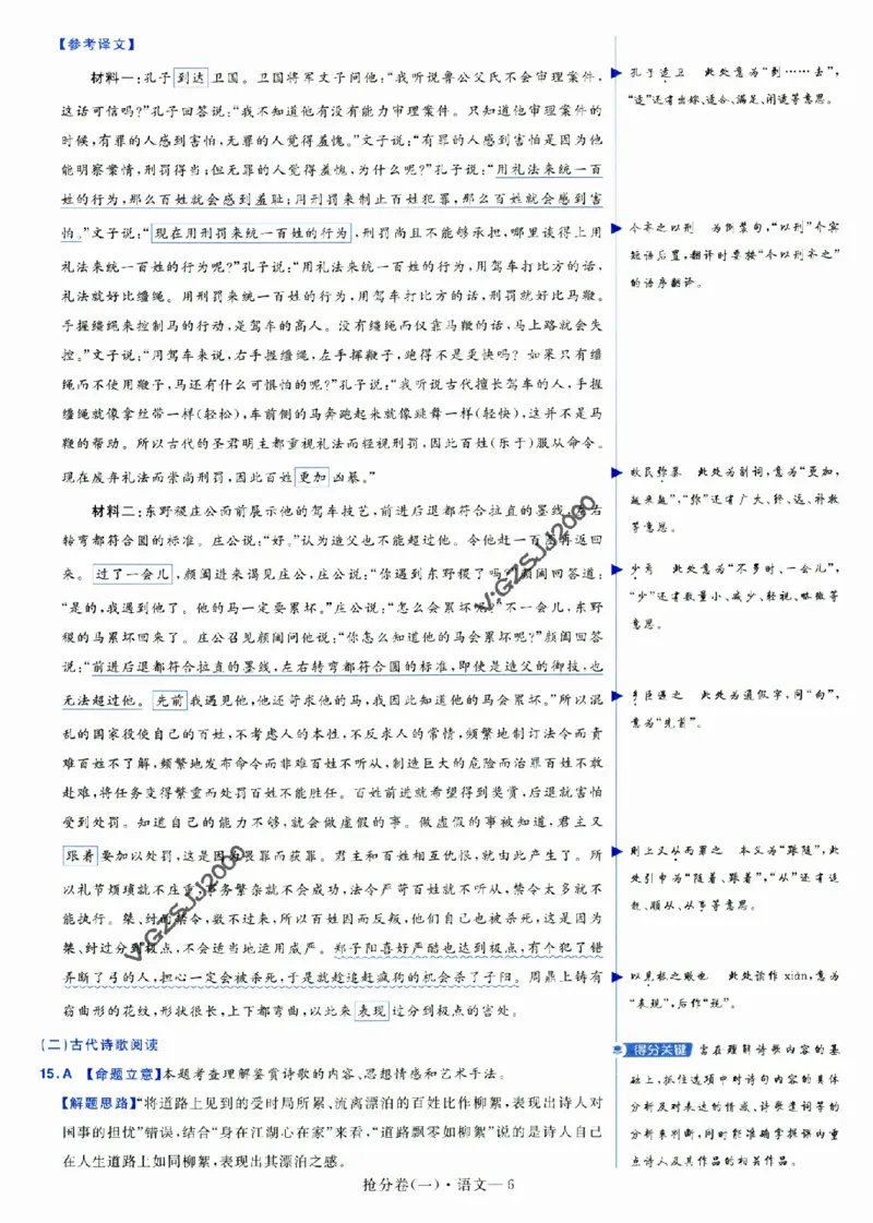 评分标准一题一模板语文-_2024高考押题卷_12024天星全系列_tx抢分密卷_tx抢分密卷（新高考）