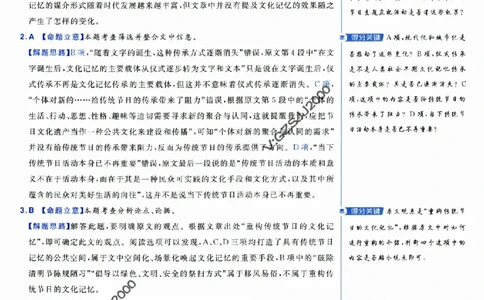 评分标准一题一模板语文-_2024高考押题卷_12024天星全系列_tx抢分密卷_tx抢分密卷（新高考）