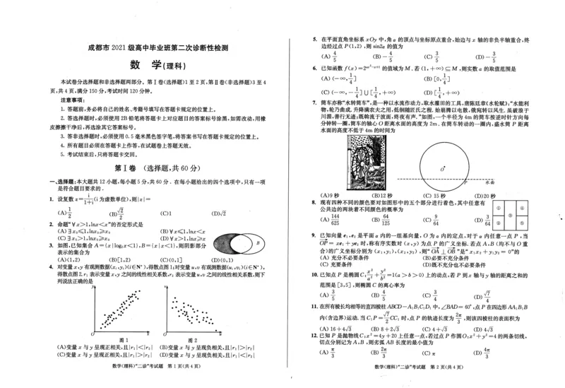 2024届四川省成都市高三二诊考试理科数学试题_2024年3月_013月合集_2024届四川省成都市高三二诊考试_2024届四川省成都市高三二诊考试数学（理）