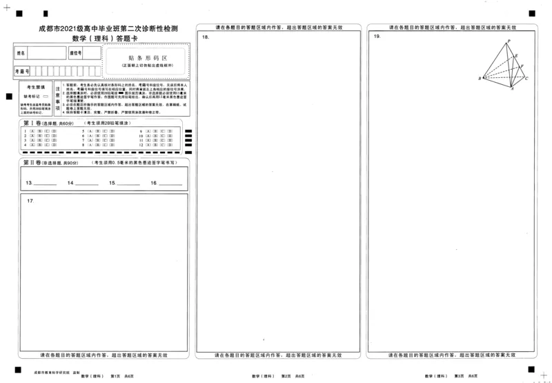 2024届四川省成都市高三二诊考试理科数学试题_2024年3月_013月合集_2024届四川省成都市高三二诊考试_2024届四川省成都市高三二诊考试数学（理）