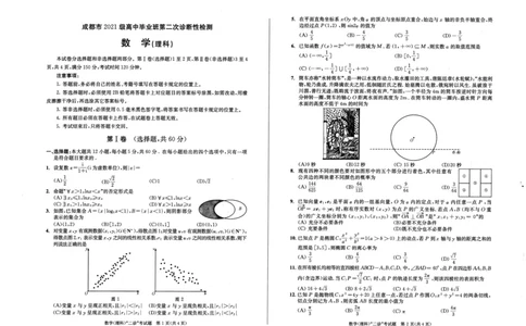 2024届四川省成都市高三二诊考试理科数学试题_2024年3月_013月合集_2024届四川省成都市高三二诊考试_2024届四川省成都市高三二诊考试数学（理）