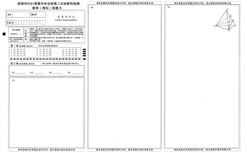 2024届四川省成都市高三二诊考试理科数学试题_2024年3月_013月合集_2024届四川省成都市高三二诊考试_2024届四川省成都市高三二诊考试数学（理）