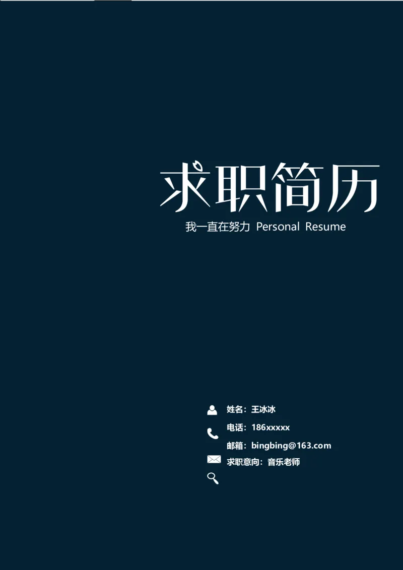 77_10000+PPT模板大礼包_大学生个人简历PPT模板_个人简历-Word版保存下载编辑_四页简历116款