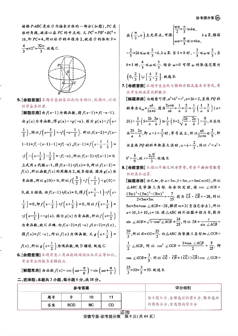 王后雄高考押题预测卷2024安徽专版诊考提分册_2024高考押题卷_22024王hou雄_（新高考）2024王后雄押题预测卷（分科版）_3.英语