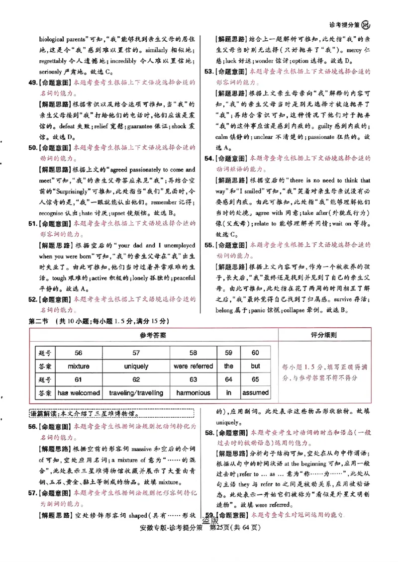王后雄高考押题预测卷2024安徽专版诊考提分册_2024高考押题卷_22024王hou雄_（新高考）2024王后雄押题预测卷（分科版）_3.英语