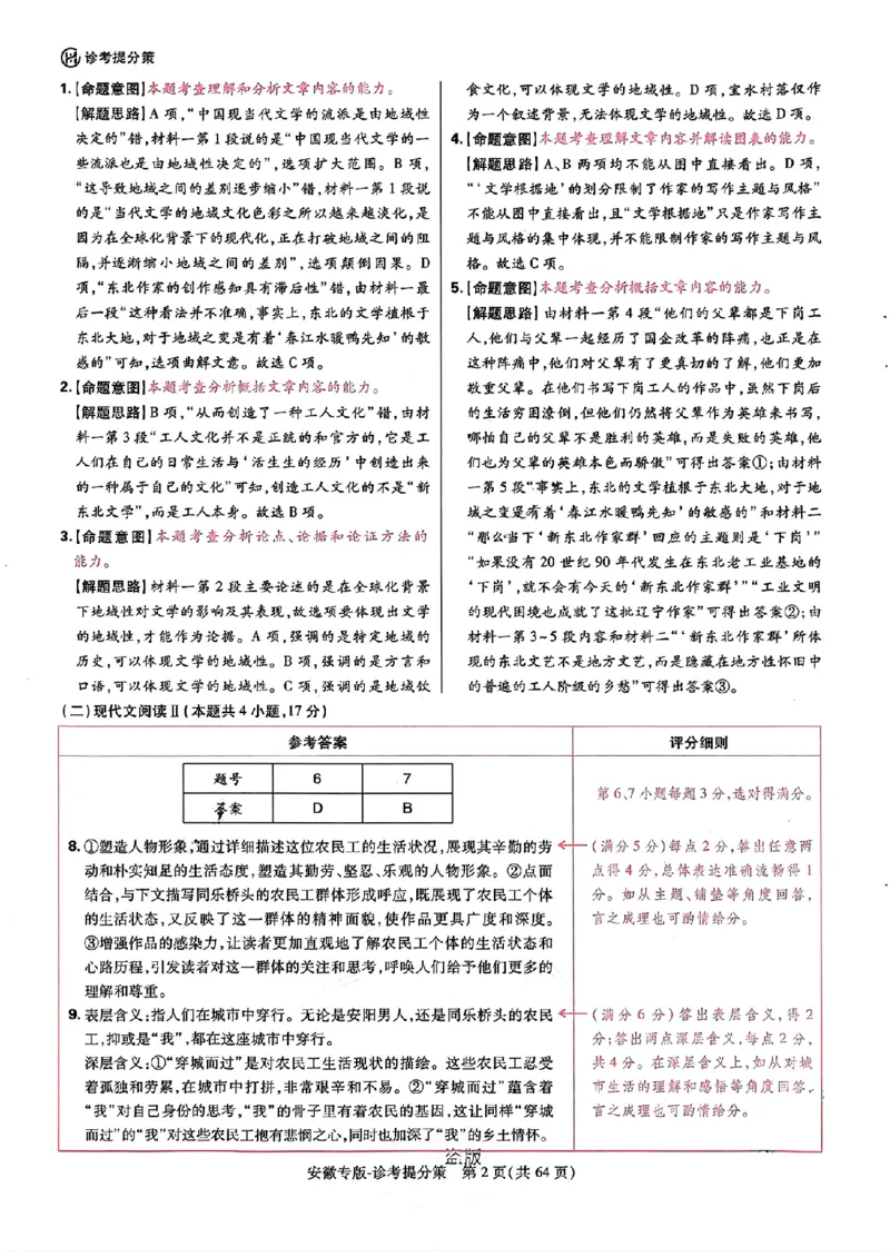 王后雄高考押题预测卷2024安徽专版诊考提分册_2024高考押题卷_22024王hou雄_（新高考）2024王后雄押题预测卷（分科版）_3.英语