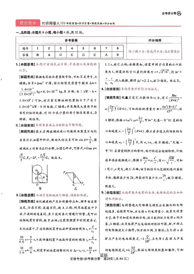 王后雄高考押题预测卷2024安徽专版诊考提分册_2024高考押题卷_22024王hou雄_（新高考）2024王后雄押题预测卷（分科版）_3.英语