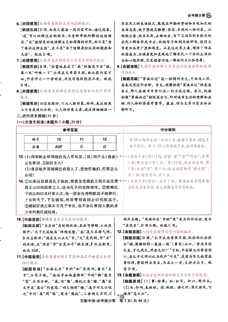 王后雄高考押题预测卷2024安徽专版诊考提分册_2024高考押题卷_22024王hou雄_（新高考）2024王后雄押题预测卷（分科版）_3.英语