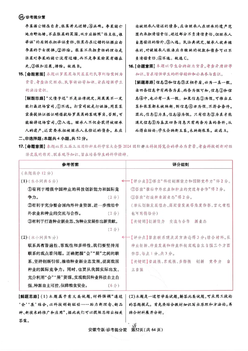 王后雄高考押题预测卷2024安徽专版诊考提分册_2024高考押题卷_22024王hou雄_（新高考）2024王后雄押题预测卷（分科版）_3.英语