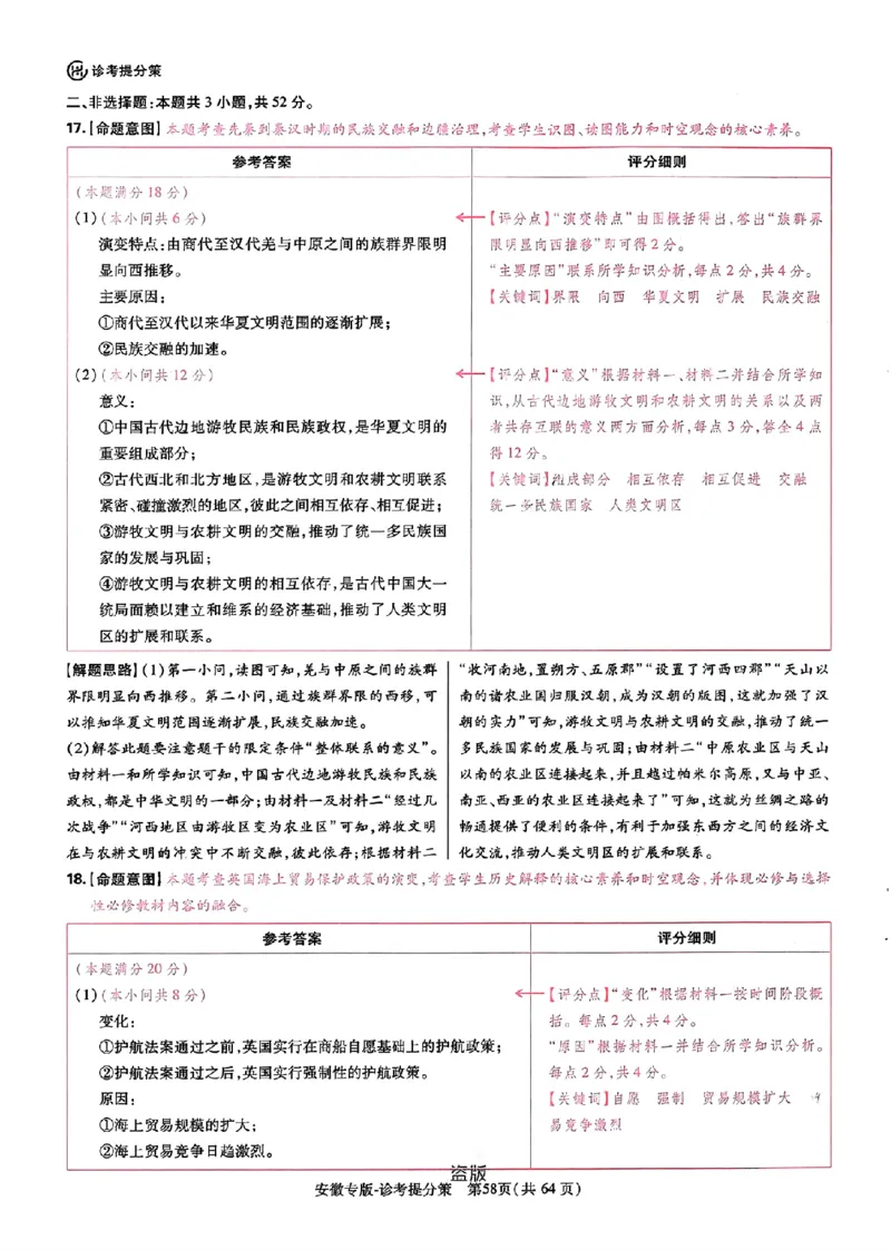 王后雄高考押题预测卷2024安徽专版诊考提分册_2024高考押题卷_22024王hou雄_（新高考）2024王后雄押题预测卷（分科版）_3.英语