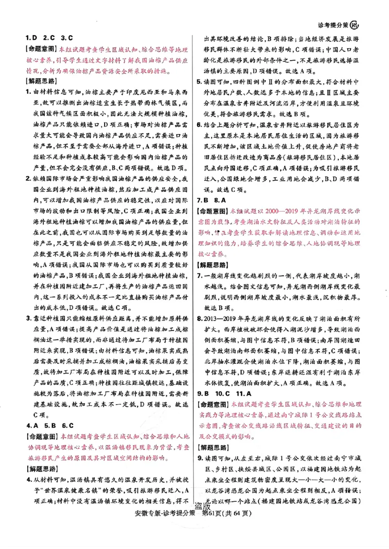 王后雄高考押题预测卷2024安徽专版诊考提分册_2024高考押题卷_22024王hou雄_（新高考）2024王后雄押题预测卷（分科版）_3.英语